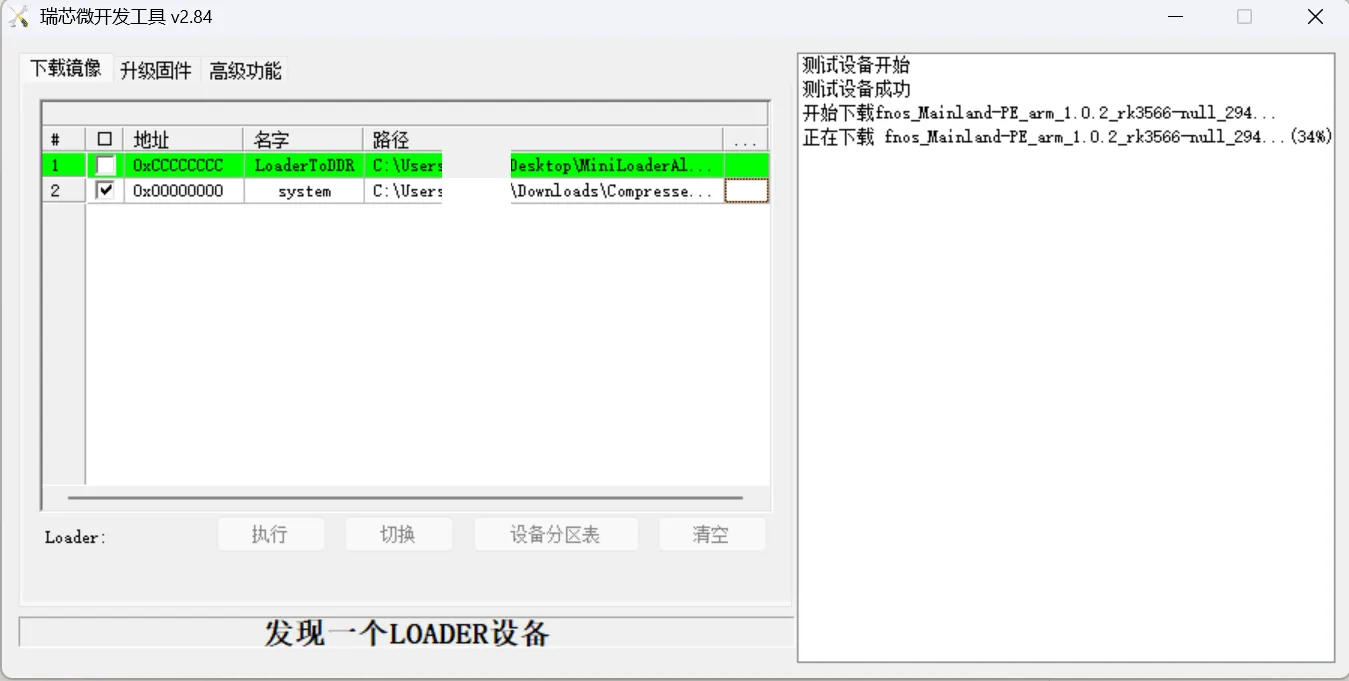 开始刷入