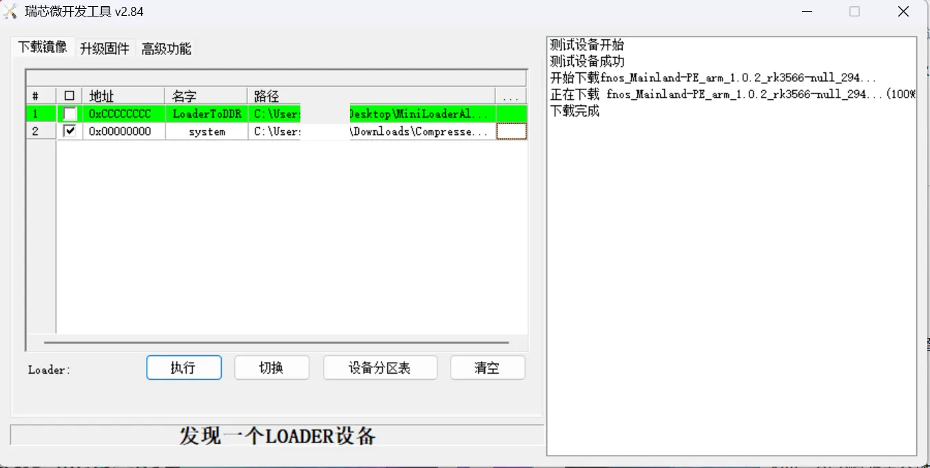 刷入完成