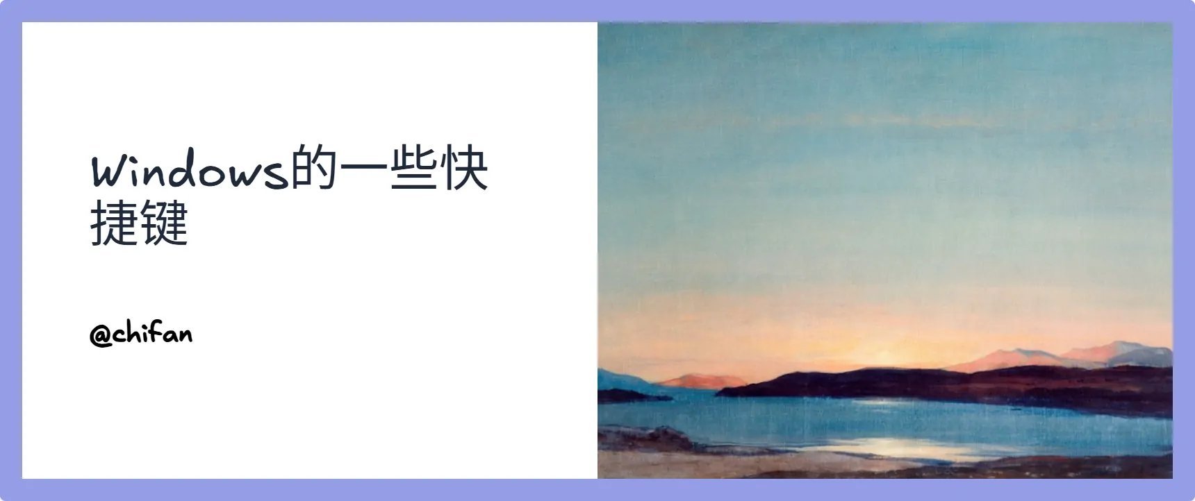 Featured image for Windows的一些快捷键